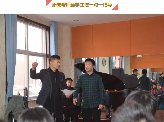 热烈欢迎中国著名男高音歌唱家康曦老师莅临我校做声乐指导