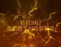 新丰艺艺校2017迎新团拜片来啦